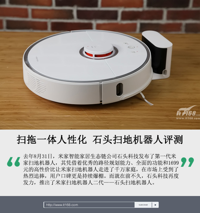掃拖一體人性化 石頭掃地機(jī)器人體驗(yàn)評測